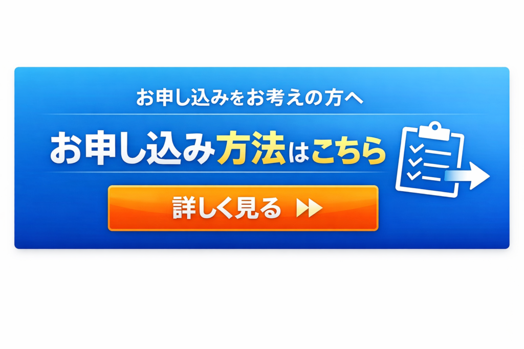 職業訓練のお申し込み方法はこちら|詳細ページへ移動する案内バナー