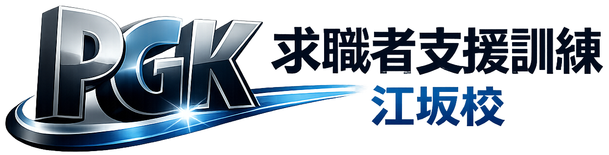 求職者支援訓練のPGK江坂校