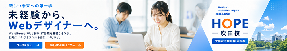 alt="HOPE吹田校 求職者支援訓練 修了証授与と達成感あふれる受講生"
